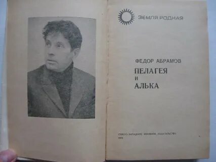 Абрамов герои произведений