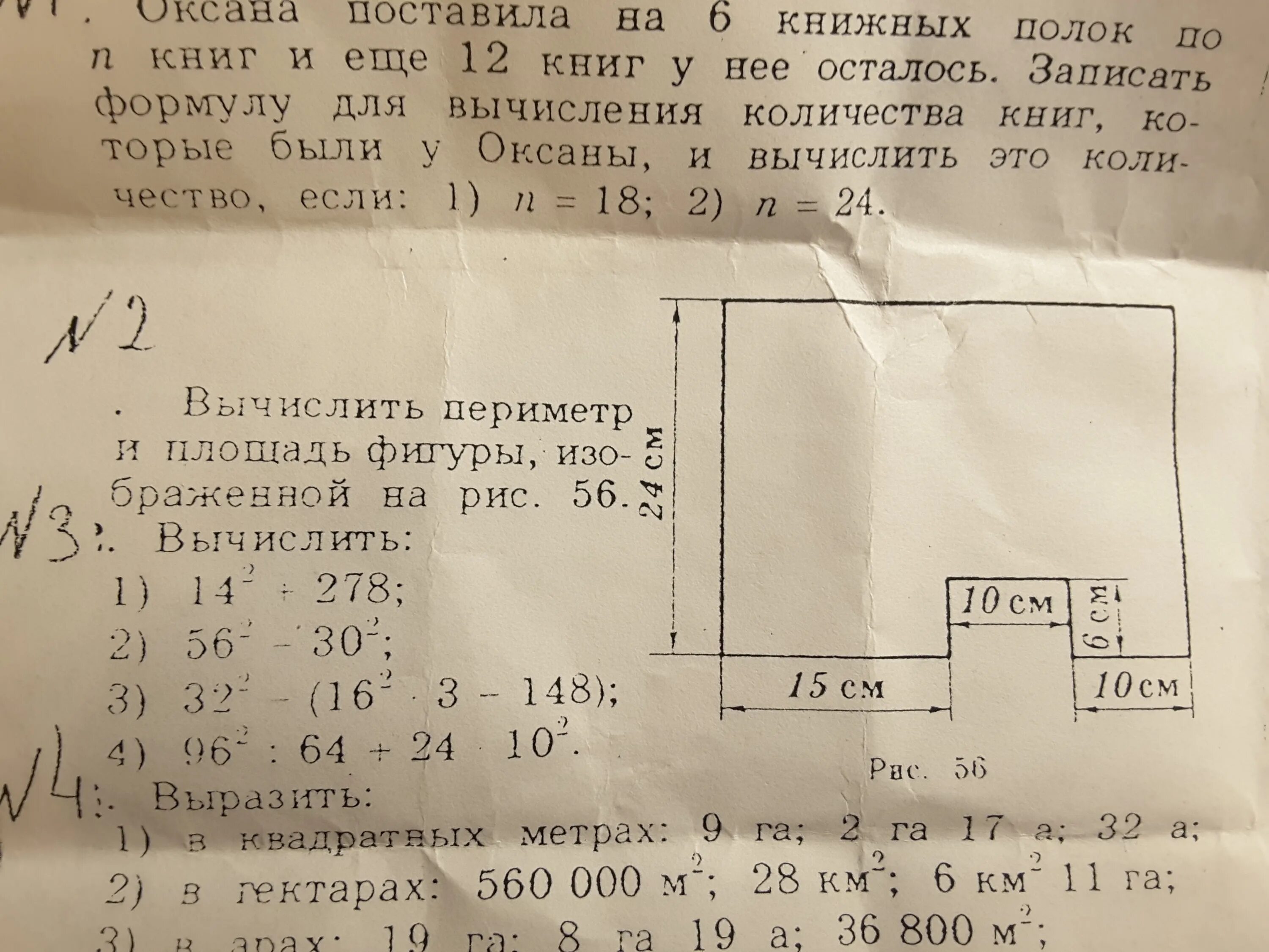 Вычисли ее периметр и площадь. Вычисление периметра. перечерти фигуру в тетрадь вычисли периметр и площадь. перечерти фигуру вычисли её периметр и площадь. перечерти фигуру в тетрадь вычисли ее периметр.
