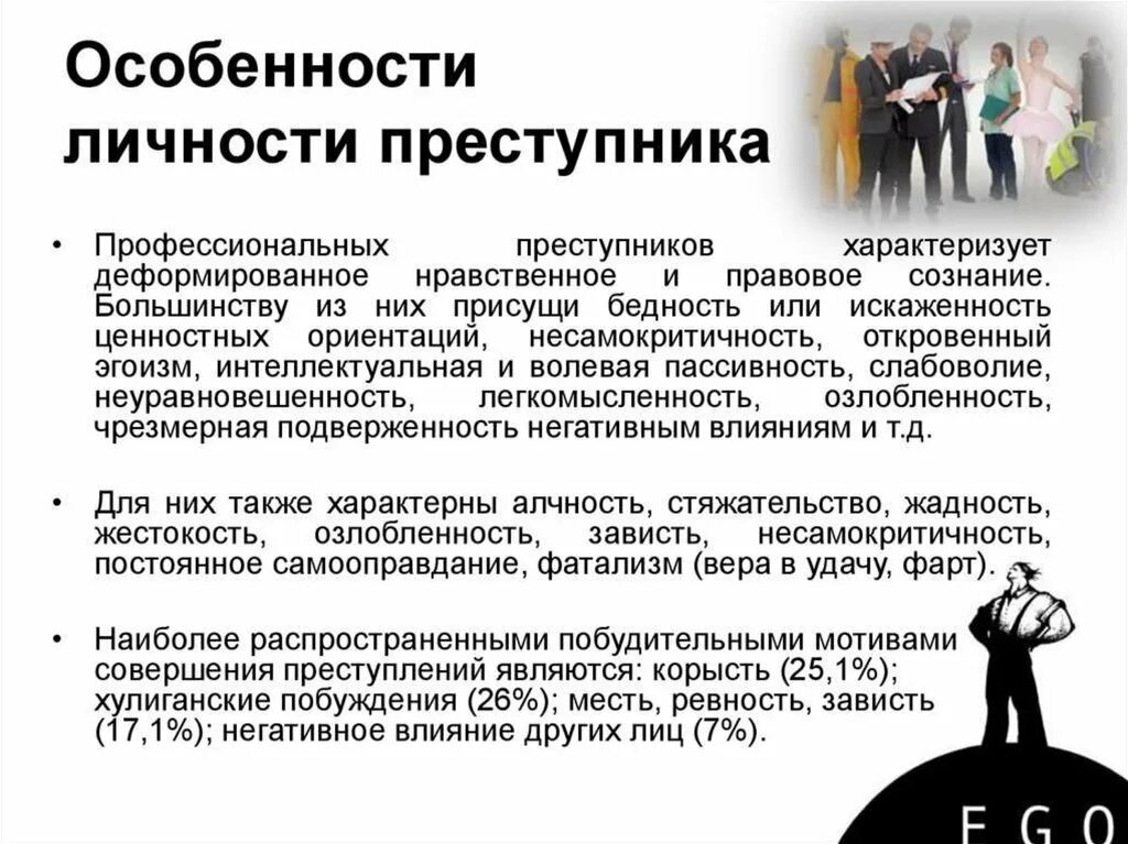 К типам личности преступника относят. Особенности личности преступника. характеристика личности преступника. криминологическая характеристика личности преступника. психологические черты личности преступника.