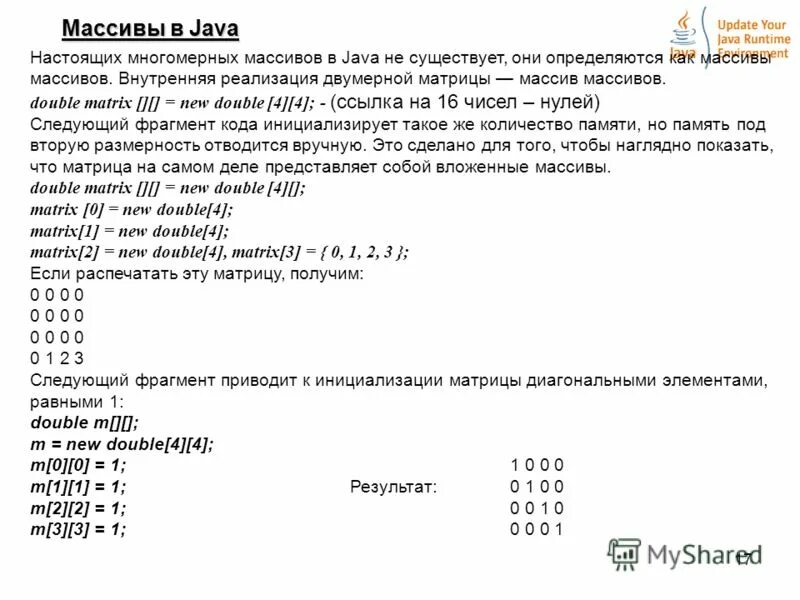 Java размер массива. Инициализация массива java. массив слов java. создание матрицы java. многомерный массив java.