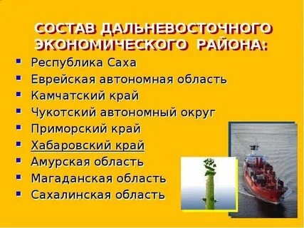 Дальневосточный хозяйство