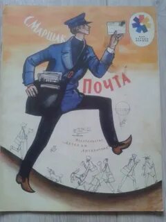 Группа почтальон
