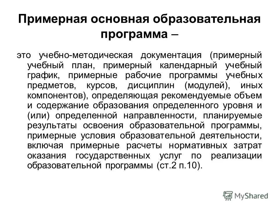 учебно методическая документация определяющая рекомендуемый объем