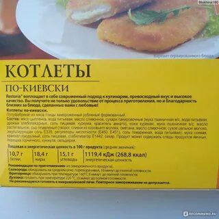 Котлеты по киевски рестория
