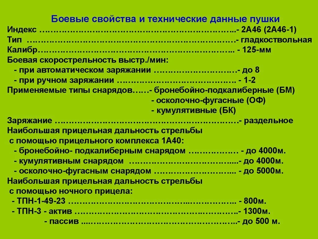 Максимальная дальность стрельбы танка. ТТХ танка т-72 дальность стрельбы. Дальность стрельбы танка т72. Танк т72 дальность стрельбы. Дальность стрельбы танка т72 максимальная.