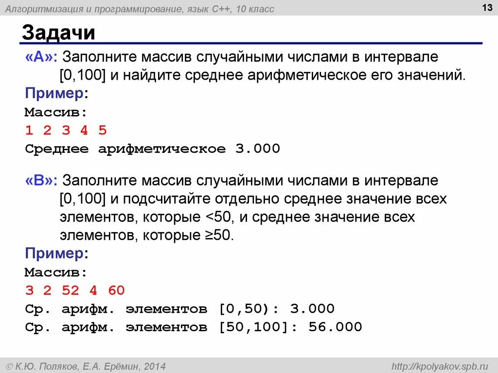 Заполнить массив случайными числами в интервале. Заполнение массива рандомными числами. Случайные числа в алгоритмическом языке. Массив поиск элементов в интервале.