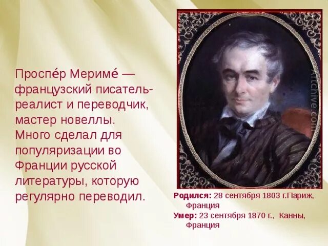 Проспер мериме биография презентация. Кармен мериме. Отец проспера мериме. 28 сентября родился проспер мериме. Биография п мериме краткое.