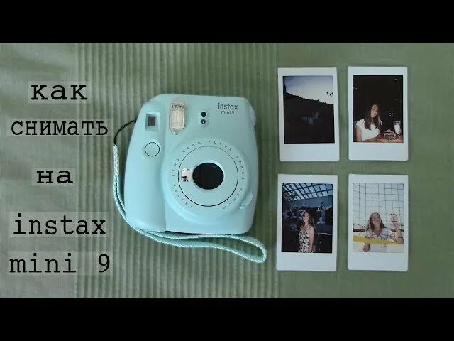 Как пользоваться instax
