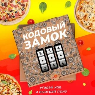 Угадай код