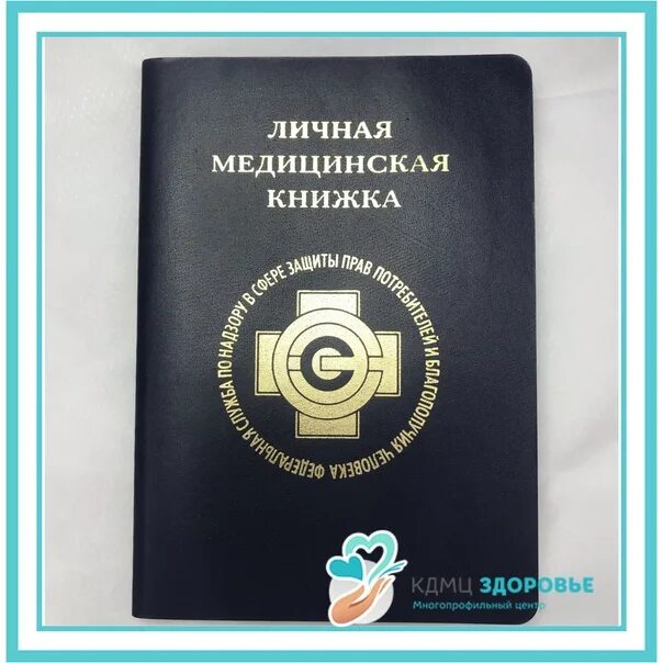 Купить медкнижку в москве spr garant top. Медицинская книжка. Медицинская санитарная книжка. Аттестация медкнижка. Аттестован медицинская книжка.