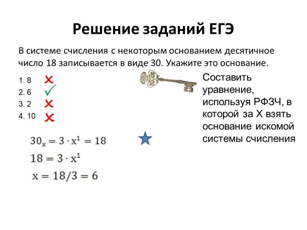 Основание десятичной системе счисления равно. Основание системы счисления. Основания системы счисления числа. В системе счисления с некоторым основанием. Как определить систему счисления числа.