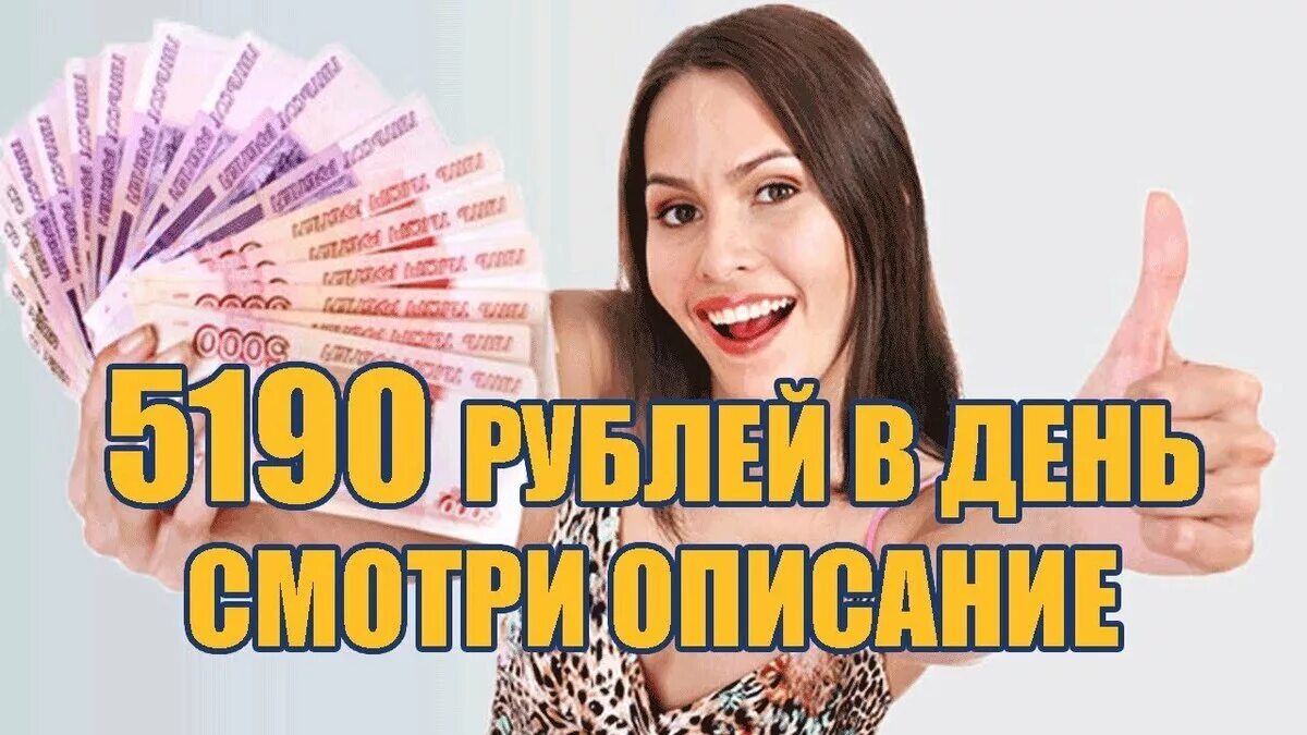 Подработка за наличные. Подработка каждый день. Подработка за наличные. Работа подработка с ежедневной оплатой. Ежедневная оплата.