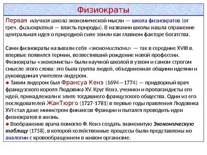 Экономическая школа физиократов