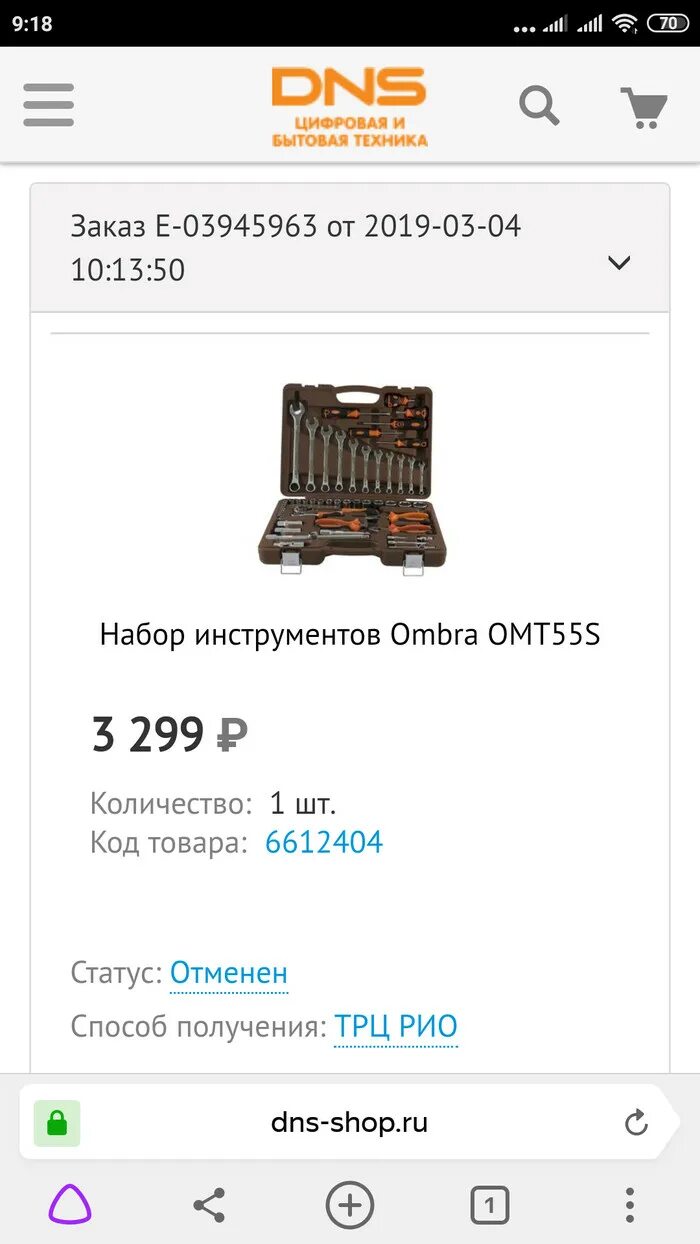 Как узнать номер заказа днс. Днс статус заказа. заказы dns. отслеживание заказа днс. заказ в днс отменен.