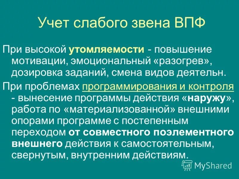 Сильные и слабые стороны воспитателя. Двухслойные базисы протезов с эластичной подкладкой. Эластические пластмассы двухслойных базисов. Учесть слабых. Личностно-ситуационные теории лидерства.