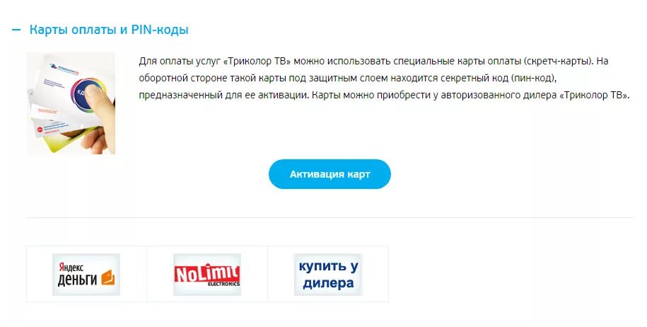 Как оплатить триколор картой. Оплата услуг Триколор ТВ. Оплатить услуги Триколор ТВ. Карта оплаты Триколор ТВ. Оплатить Триколор банковской картой.
