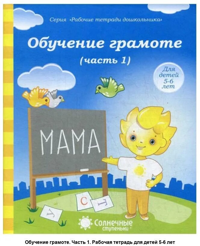 Рабочие тетради дошкольника солнечные. Рабочие тетради дошкольника солнечные