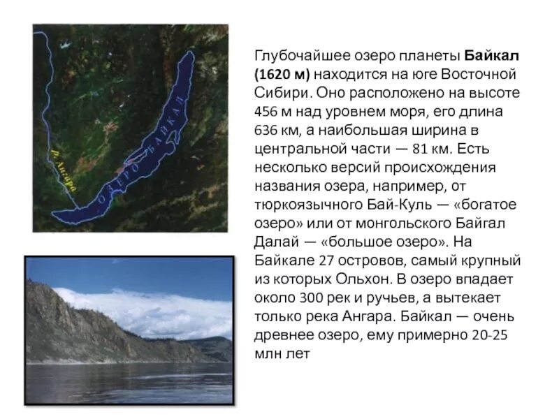 Сколько озер впадает в байкал. Река вытекающая из озера Байкал. Байкала 1620. Река Ангара впадает в озеро Байкал. Река вытекающая из Байкала.