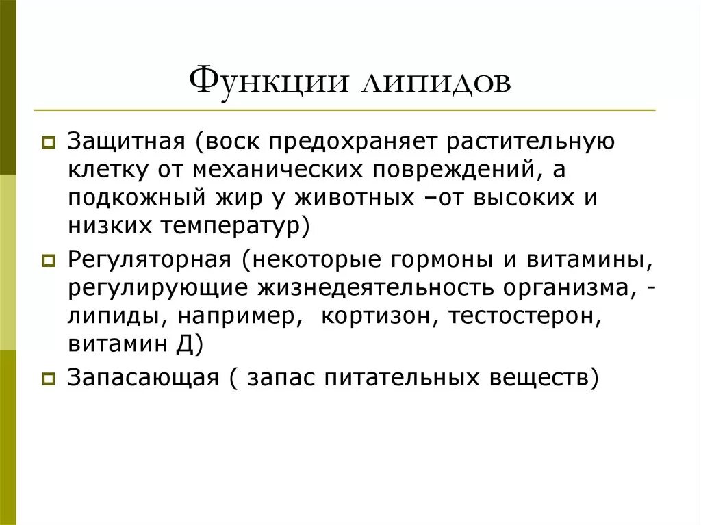 Биологические функции липидов в организме. Функции воска липиды. Функции восков биология. Воска строение и функции. Воски свойства и функции.