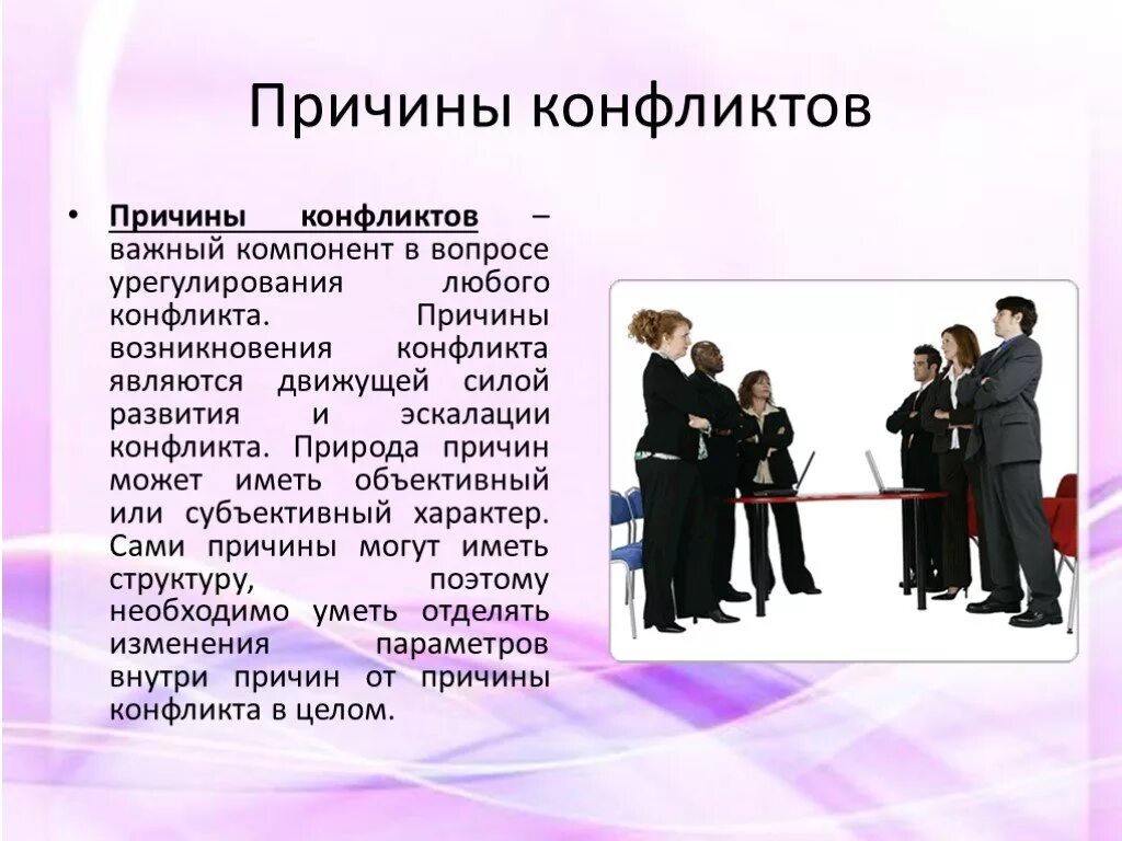 Конфликты снг. Причины возникновения конфликтов. Источники конфликтов. Объективные факторы возникновения конфликтов. Конфликты в организации.