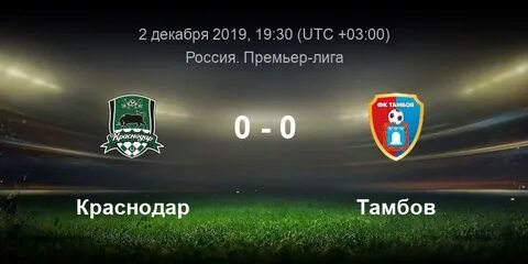 Краснодар счет вчера