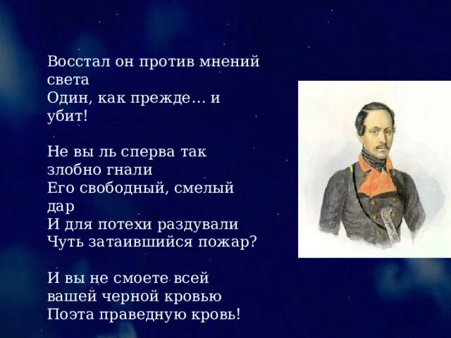 Восстал он против мнений света. Не вы ль сперва так злобно гнали его Свободный. Не вы ль сперва так. Встал он против мнения Саета. Восстал он против мнений