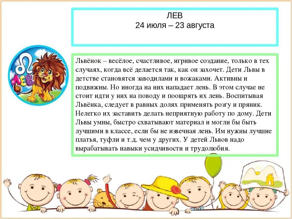 Лев мальчик характеристика. Знак зодиака лев характеристика для детей девочек. лев знак зодиака характеристика. лев по гороскопу характеристика ребенок. ребенок лев гороскоп.
