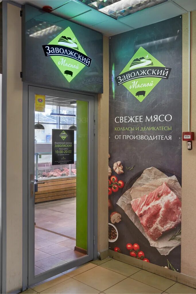 Мясные магазины тверь. Поселок заволжский мясной магазин. Заволжский магазин тверь. Томмясо белгород. Нюша магазин тверь.