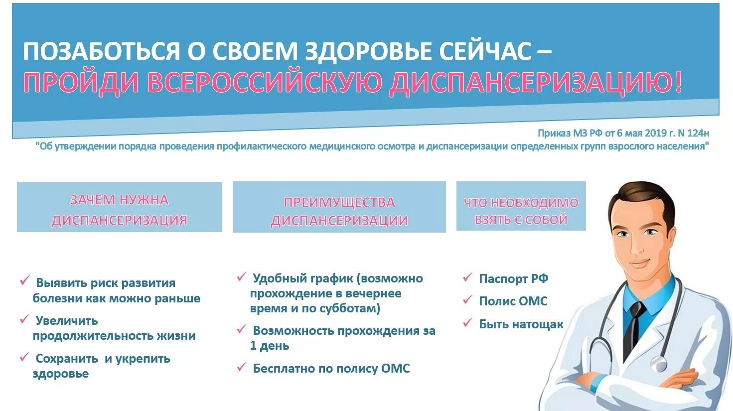 Профилактические осмотры взрослого населения 2025. Диспансеризация. диспансеризация взрослого населения. диспансеризация и профилактические медицинские осмотры. диспансеризация взрослых.