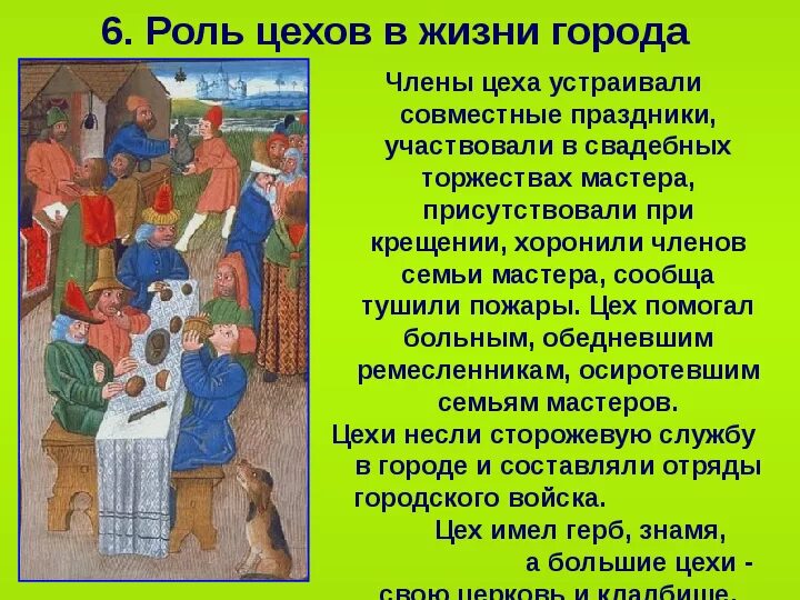 Какую роль сыграли города формирование. Формирование средневековых городов городское ремесло 6 класс таблица. роль цехов в средневековье. роль цеха в жизни ремесленника. в средневековых городах цехи это.