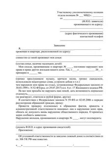 Нарушать заявление