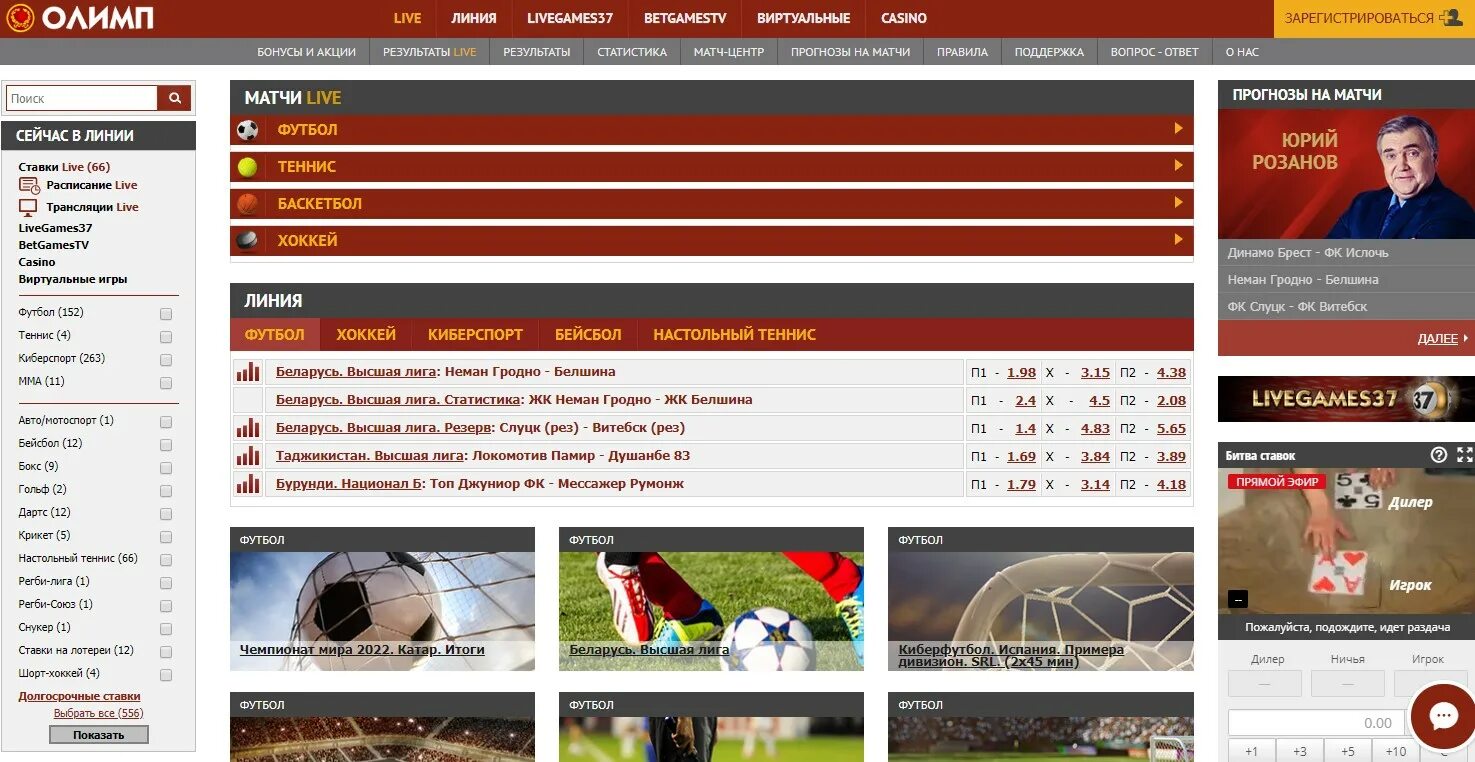 Олимп ставки на спорт. Олимп лайв. Олимп.com. Олимп сом.