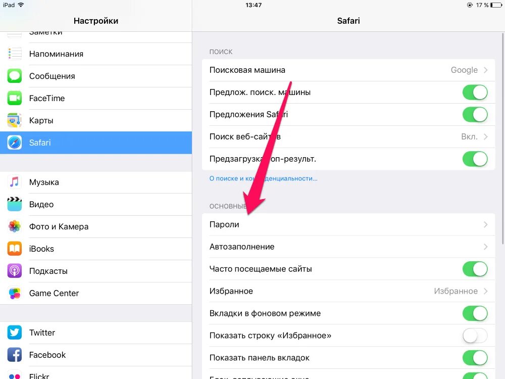 Оде хоаняься пвроли в айфон. Как поменять пароль на айпаде. Пароли в сафари на айфон. Где в Safari хранятся пароли.