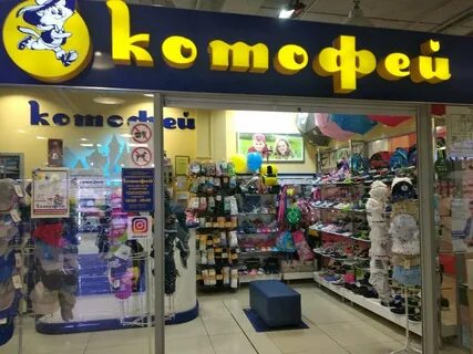 Котофей адреса магазинов