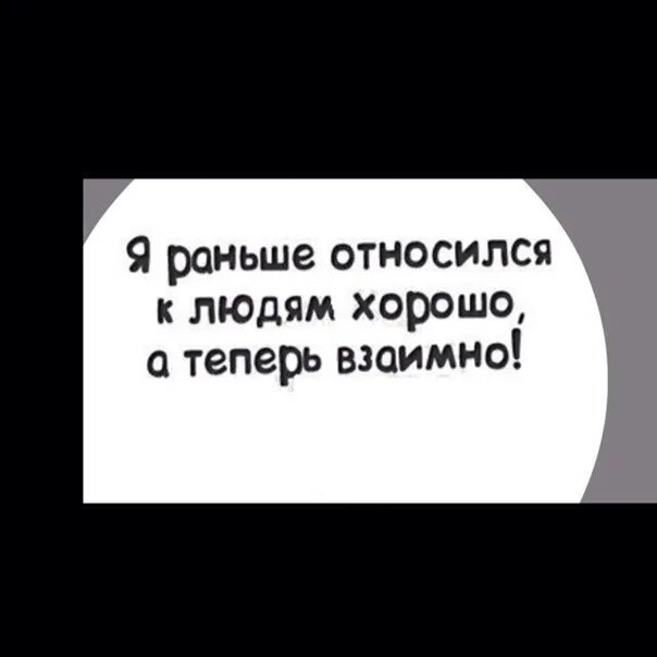 Отлично отношусь