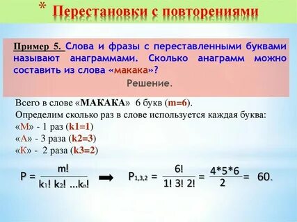 Перестановка рядом стоящих букв