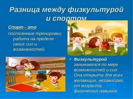 Сходства и различие физической культуры