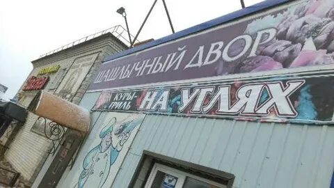 Шашлыков ульяновск телефон