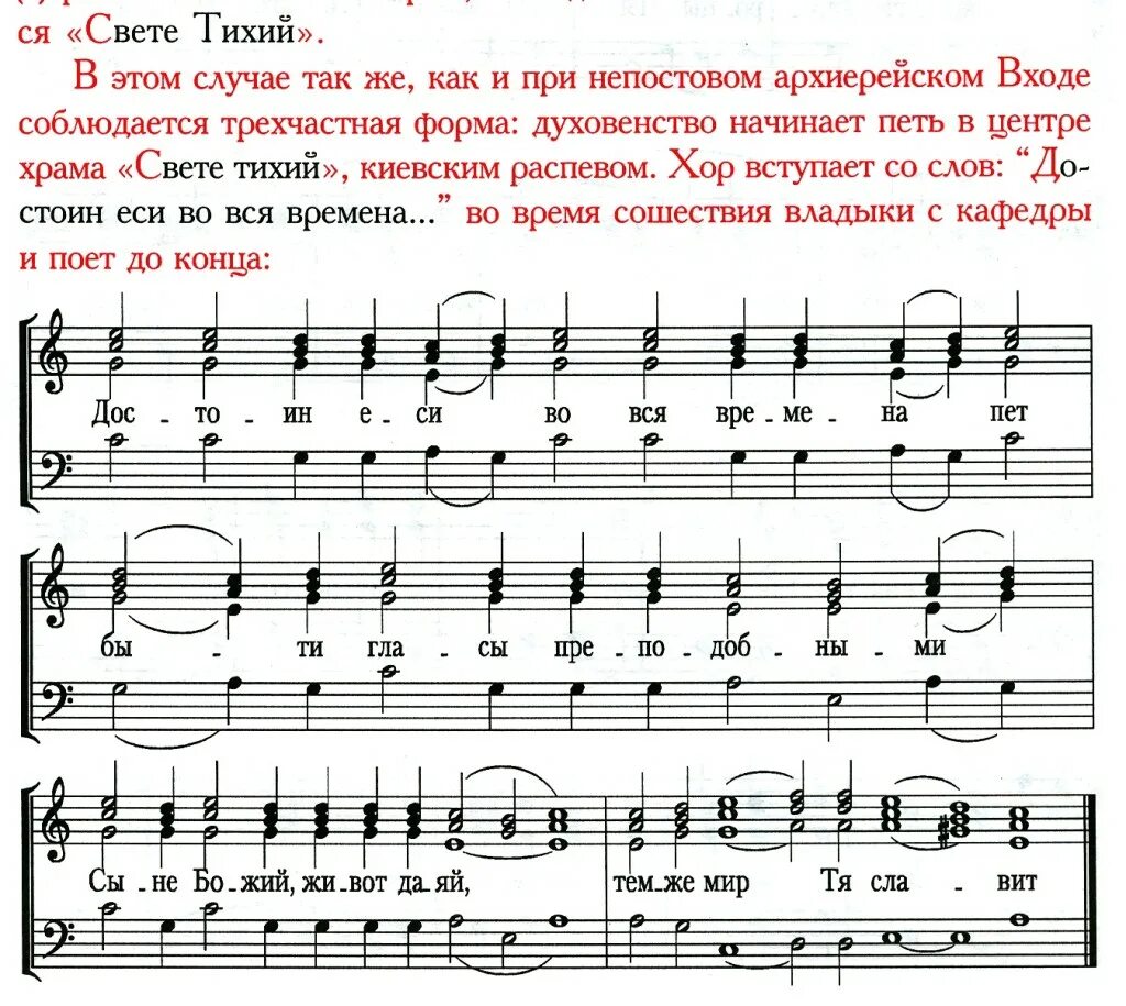 Свете тихий Киевский распев Ноты. Ноты Архиерейского богослужения. Песнопения архиерейской службы Ноты. Ноты служба.