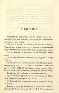 Устав мировых судей