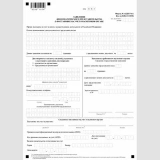 Снятие с учета иностранной организации