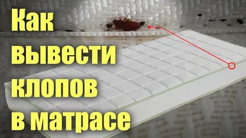 Как избавиться от матраса