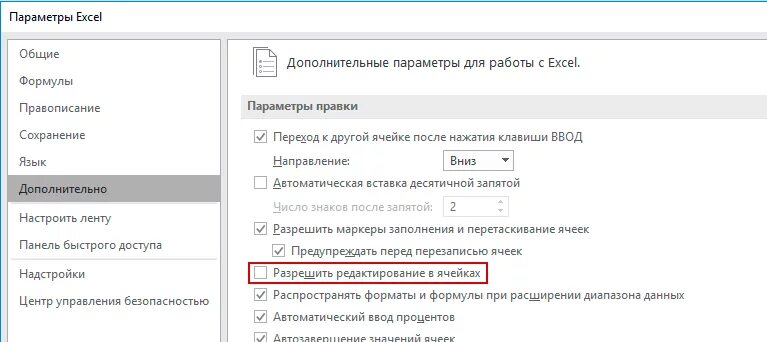Разрешить редактирование в excel как убрать. Разрешение на редактирование excel. разрешить редактирование в excel. разрешить редактирование в ячейках в excel. разрешить правки в экселе.