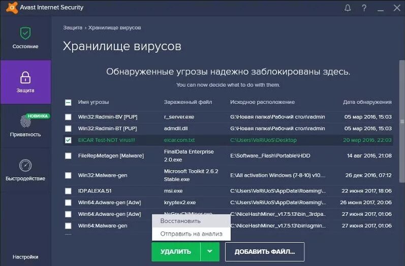 Аваст вирус. Хранилище аваст. Как вытащить файл из хранилища вирусов. Где находится хранилище вирусов. Антивирус лаунчер
