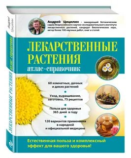 Справочник растений
