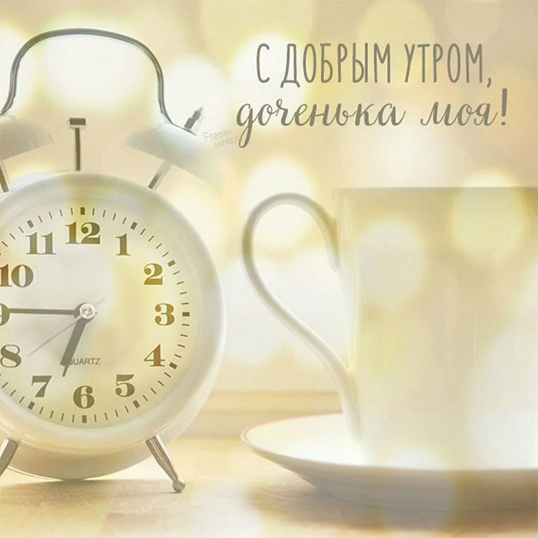 Доброе утро мама картинки