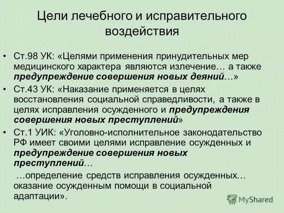 Меры исправительного воздействия