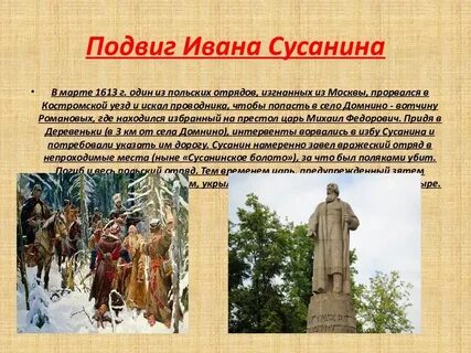 Рассказ про ивана сусанина