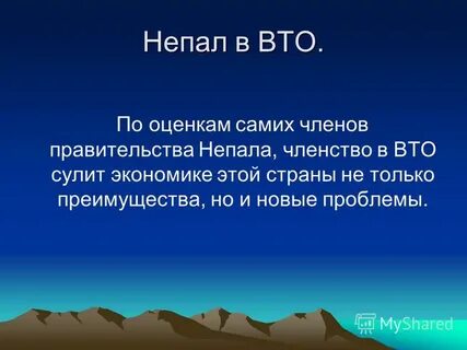 Экономическое развитие непала
