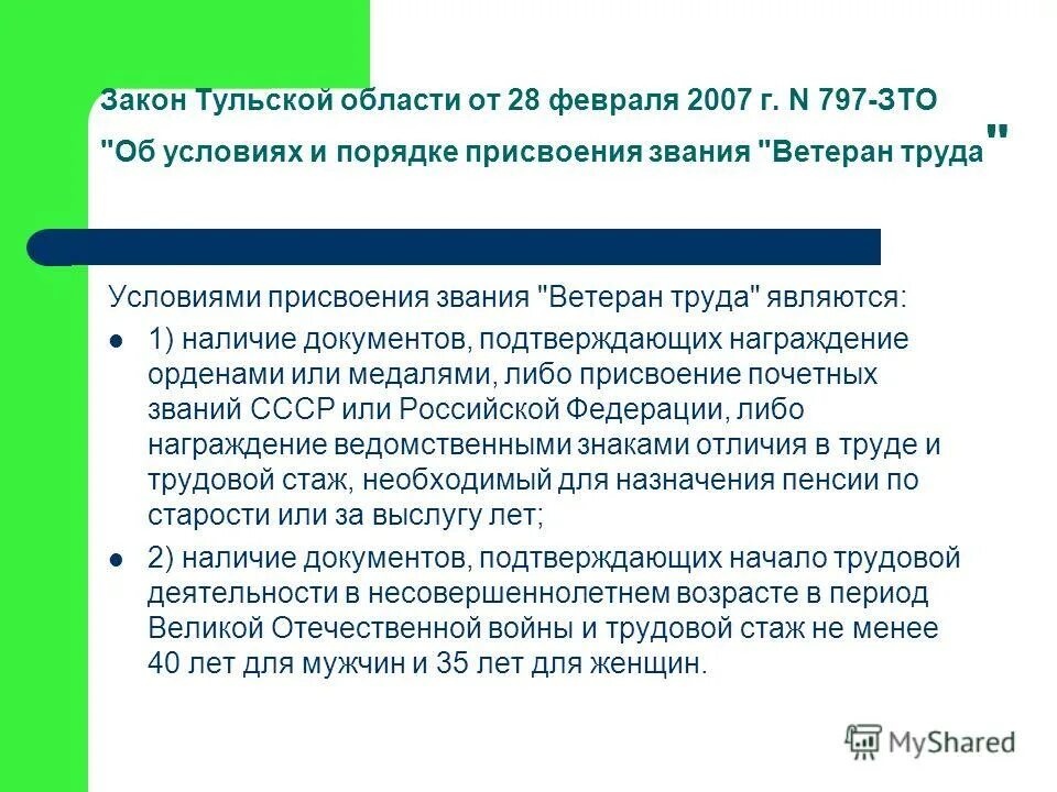 Трудовой стаж ветерана труда для мужчин